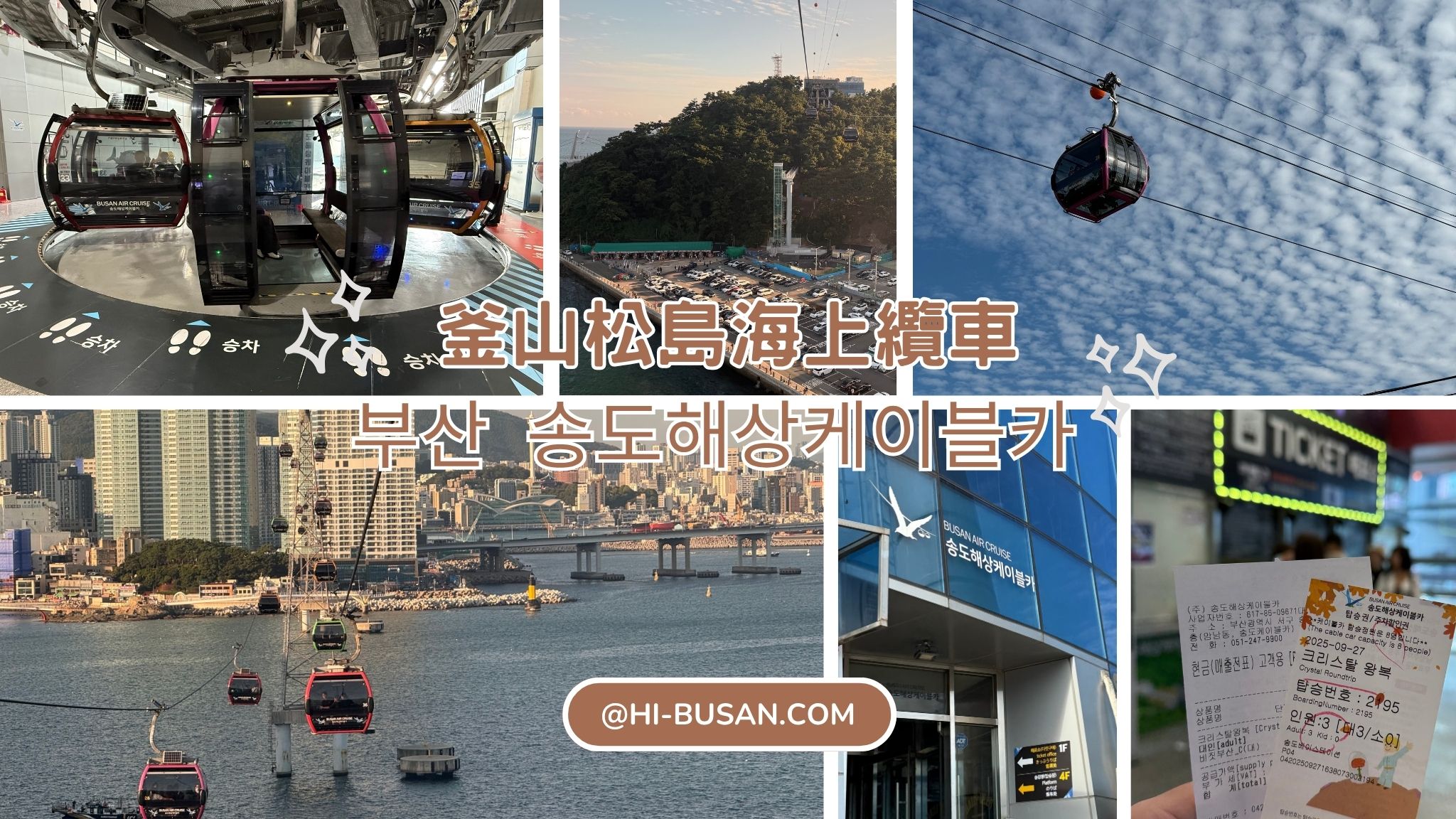 2026釜山松島海上纜車｜門票優惠、釜山pass免費搭乘｜免費透明水晶車廂
