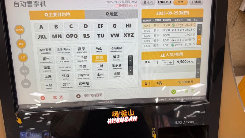 釜山西部沙上巴士客運站