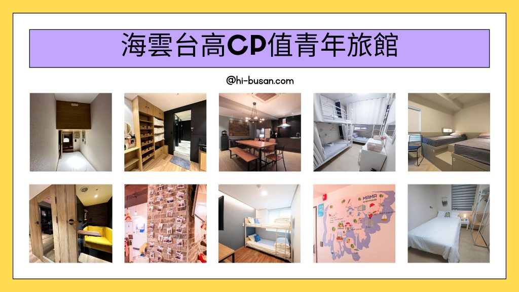 海雲台青年旅館