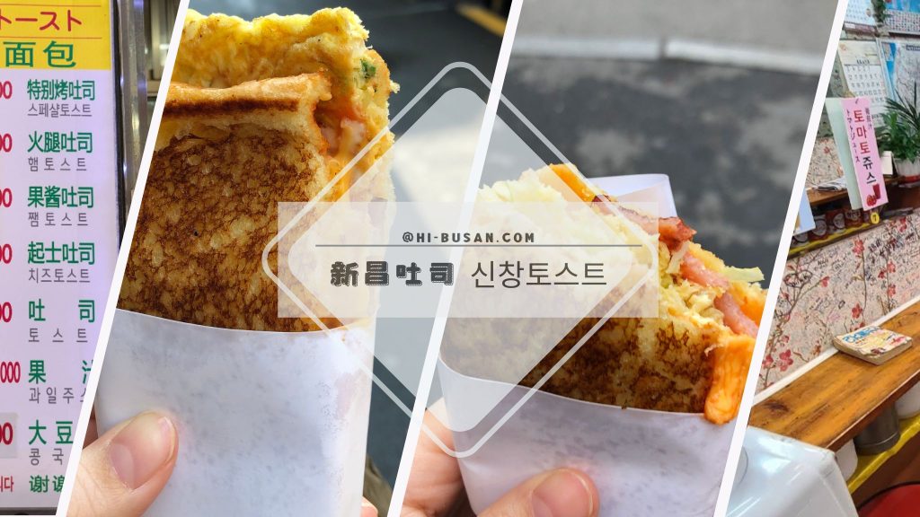 新昌吐司