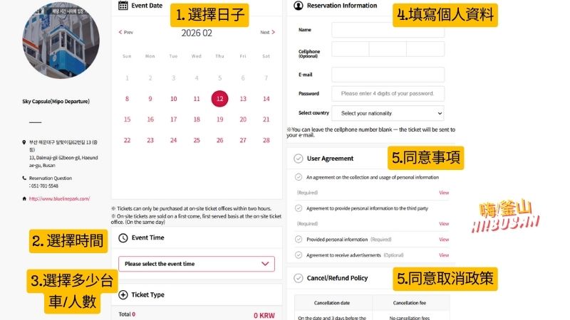 天空膠囊列車預約