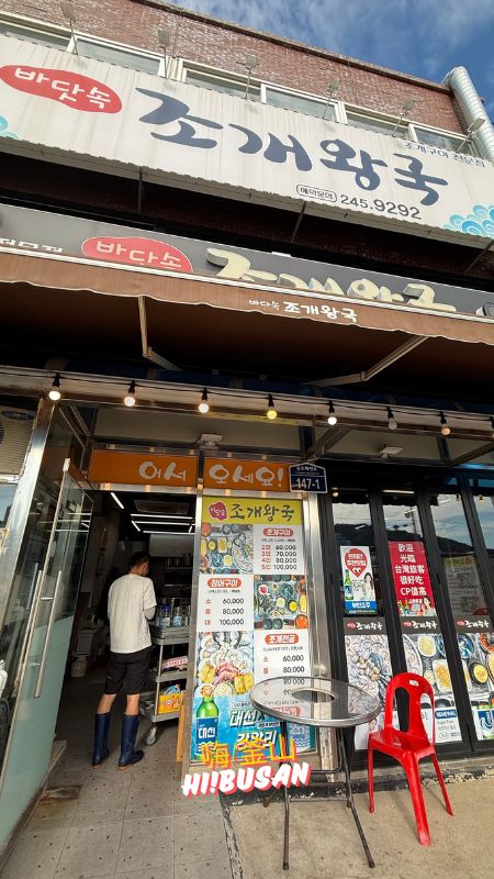 海底貝殼王國 바닷속조개왕국