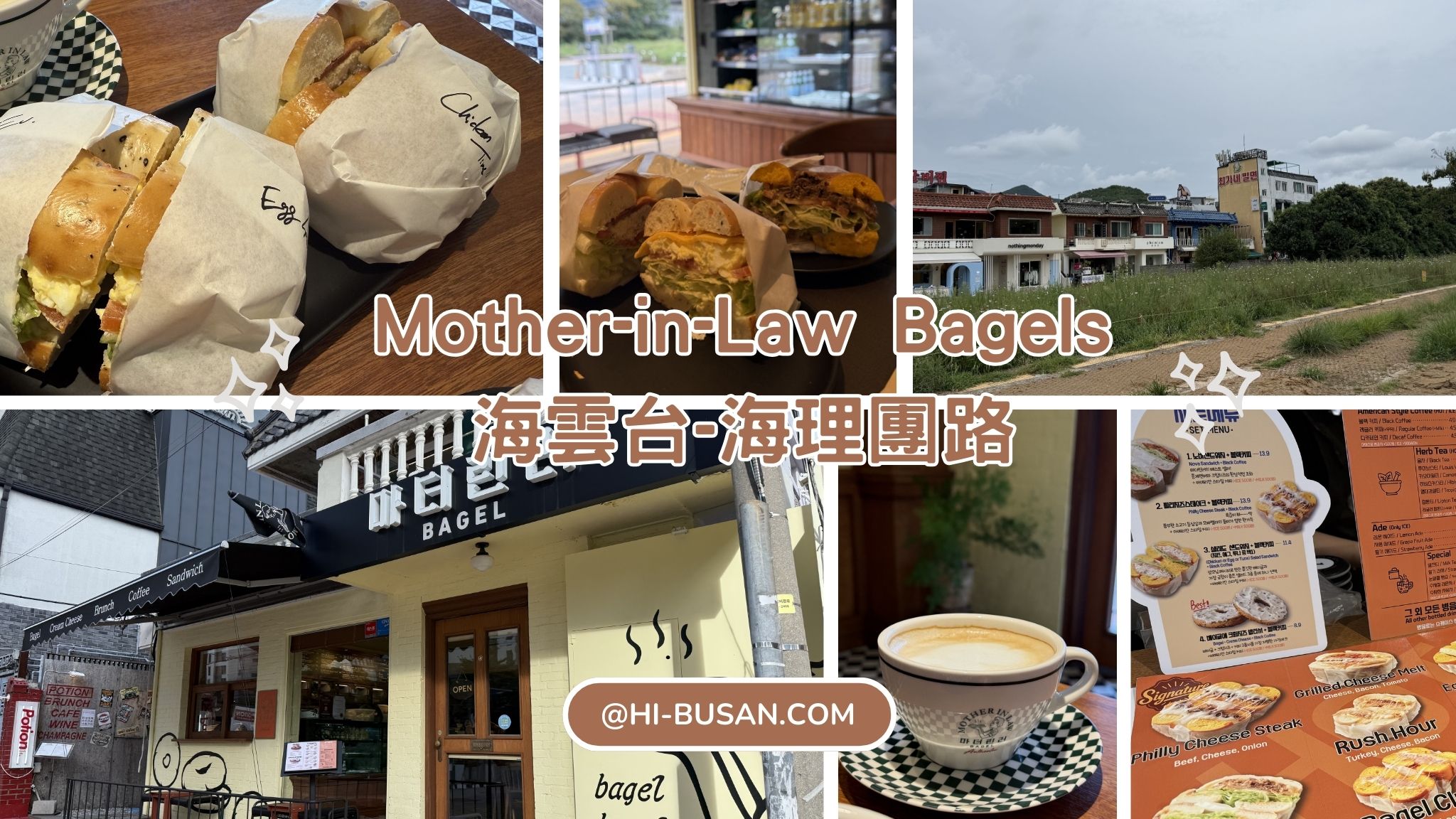 海雲台貝果咖啡廳｜Mother-in-Law Bagels 마더린러 해운대｜海理團路必訪貝果店