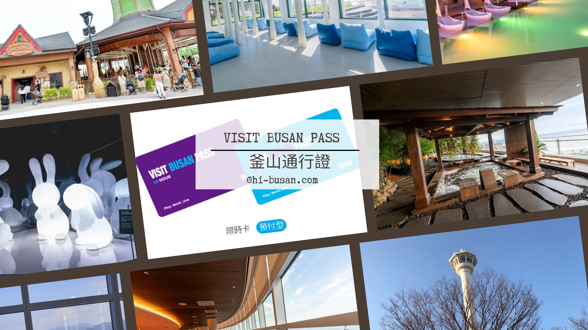 2026釜山通行證全攻略！Visit Busan Pass 24/48小時：最新景點 × 必買優惠 × 完美行程