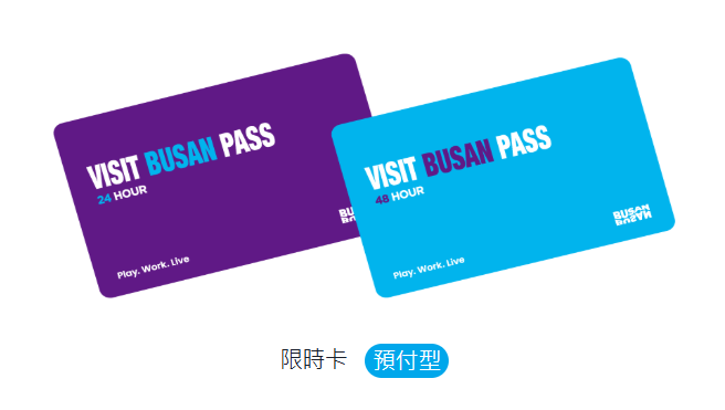 Visit Busan Pass