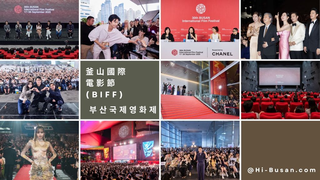 釜山國際電影節biff