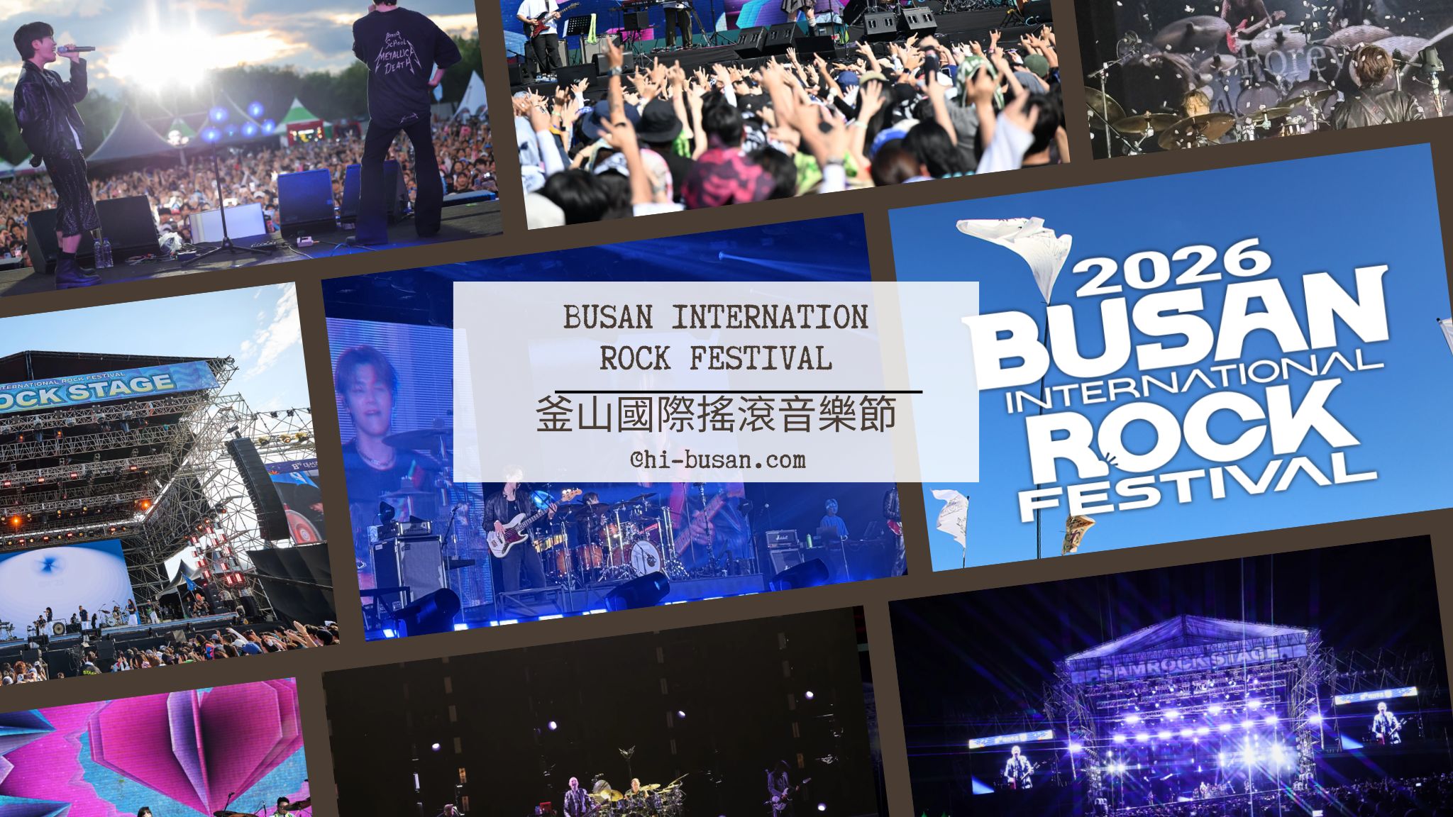 2026韓國音樂祭｜釜山國際搖滾音樂節最強攻略：日期、陣容、交通、門票全解析！