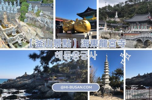 海東龍宮寺