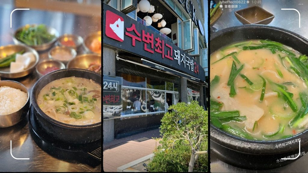 跟著鄭容和遊釜山-水邊最高豬肉湯飯