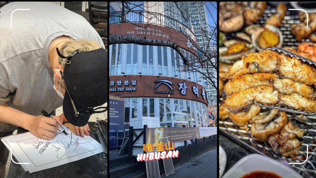 長德豐川鰻魚-跟著SEVENTEEN玩釜山