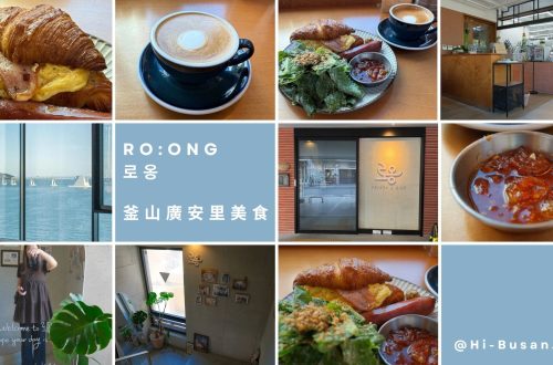釜山廣安里早午餐RO:ONG