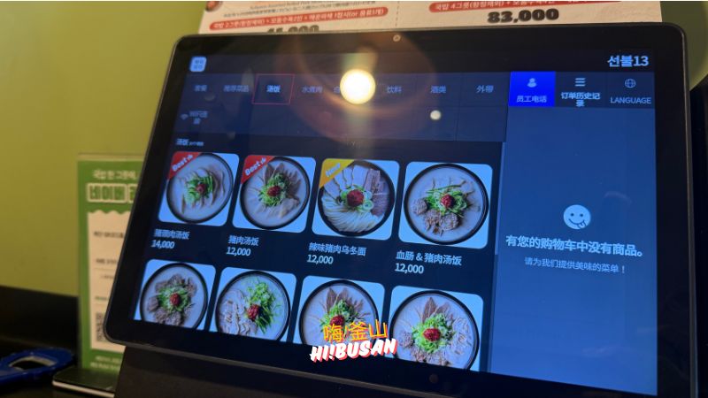 水邊最高的豬肉湯飯